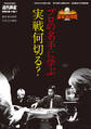 プロの名手に学ぶ実戦何切る?【近代麻雀付録小冊子シリーズ】