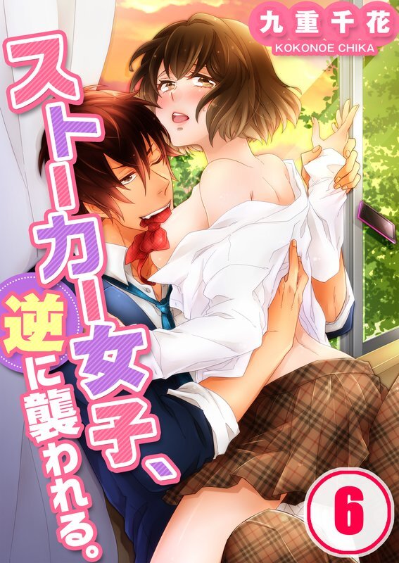 ｽﾄｰｶｰ女子､逆に襲われる｡【ﾌﾙｶﾗｰ】