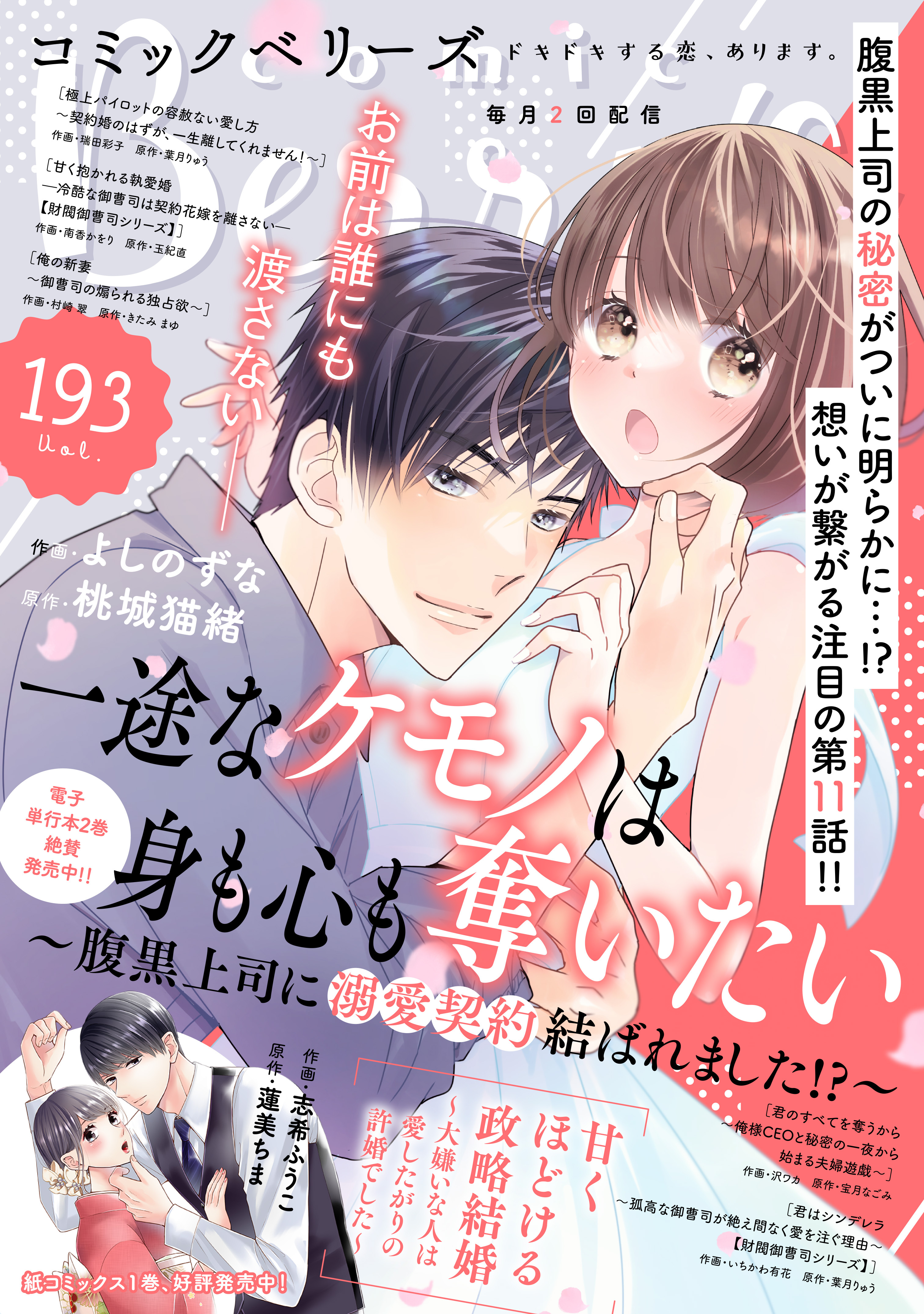 comic Berry's vol.193