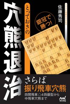 とっておきの穴熊退治