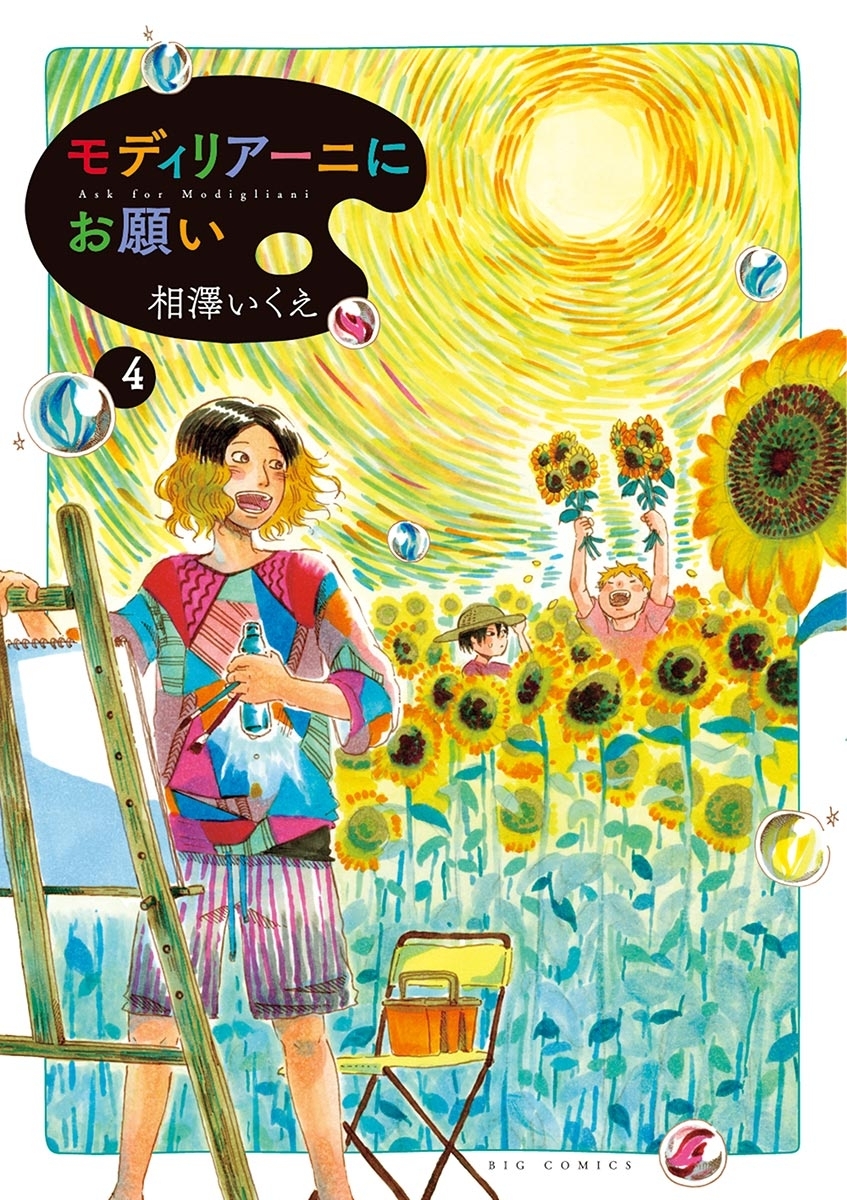 モディリアーニにお願い　4