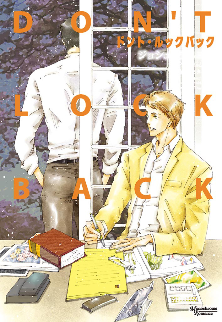 ドント・ルックバック