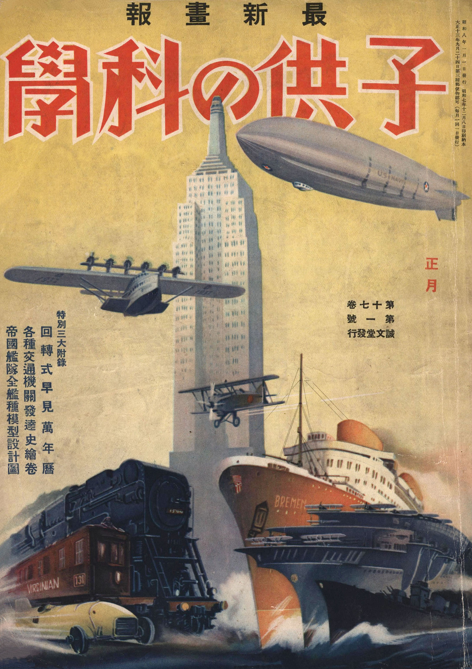 子供の科学1933年1月号【電子復刻版】