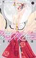 【期間限定 無料お試し版 閲覧期限2026年6月10日】輝夜伝 1
