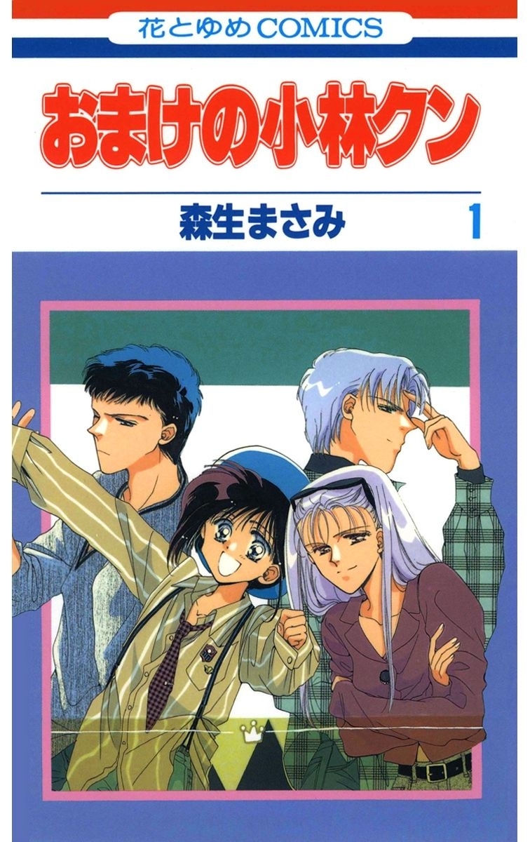 おまけの小林クン（１）