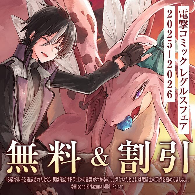 電撃コミック レグルスフェア 2025-2026