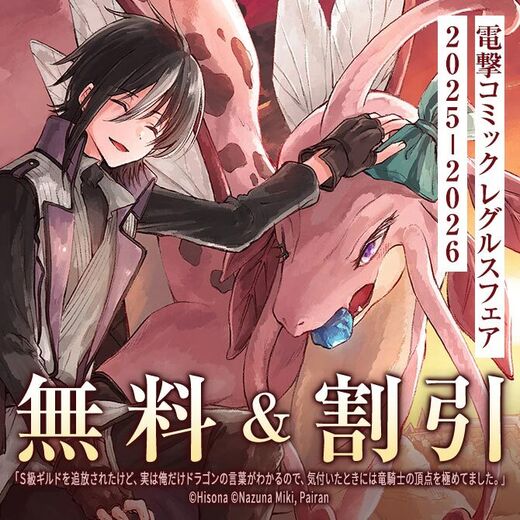 電撃コミック レグルスフェア 2025-2026