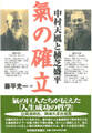中村天風と植芝盛平 氣の確立