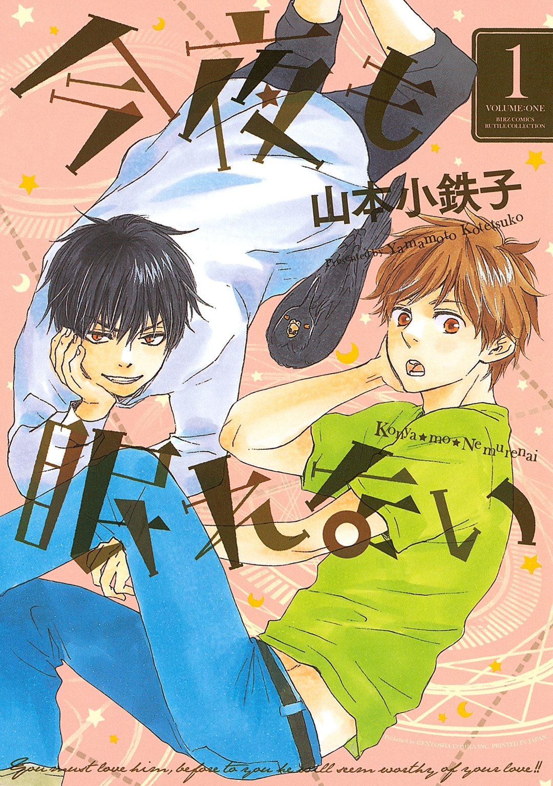【期間限定　試し読み増量版　閲覧期限2026年2月5日】今夜も眠れない