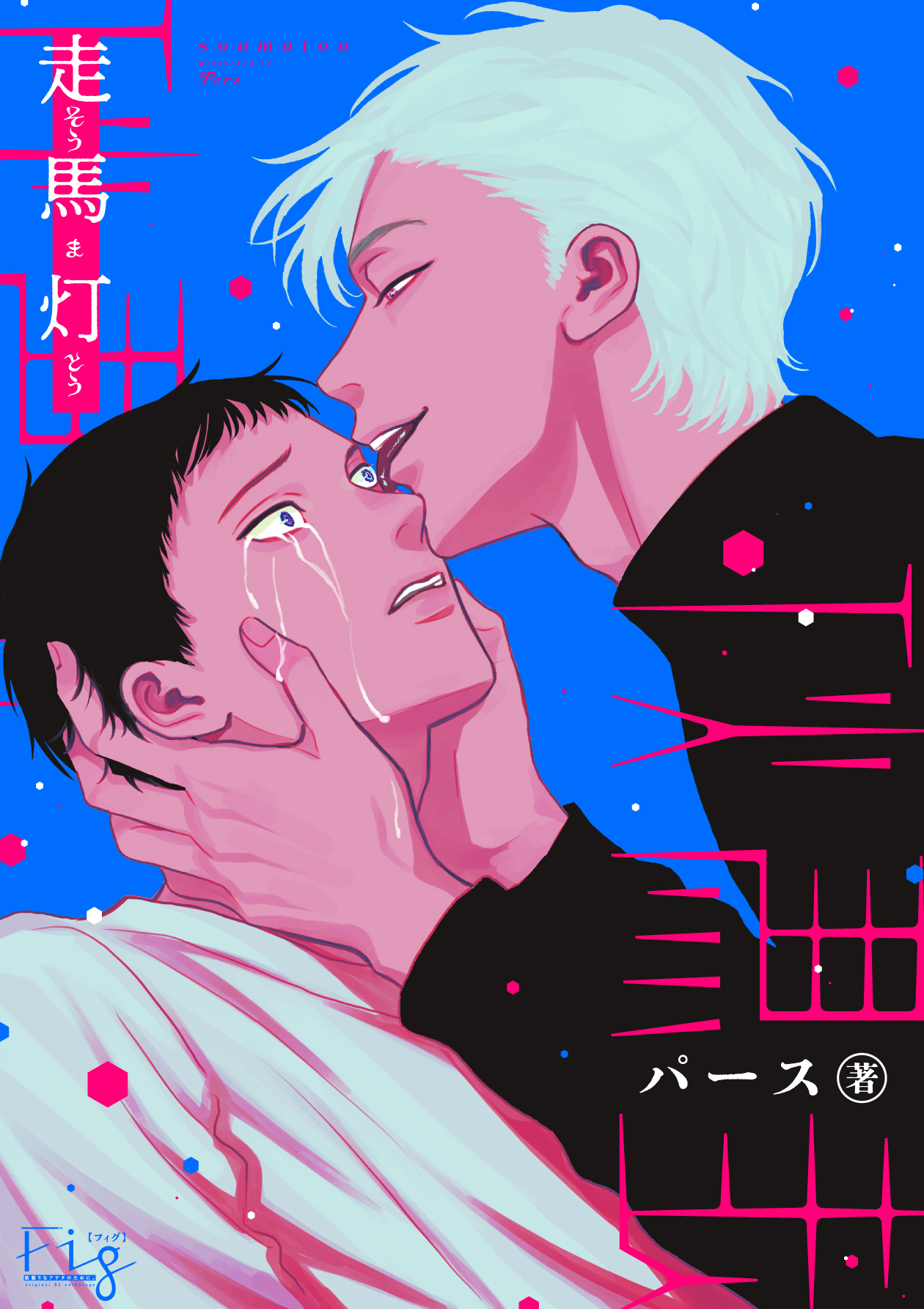 走馬灯3