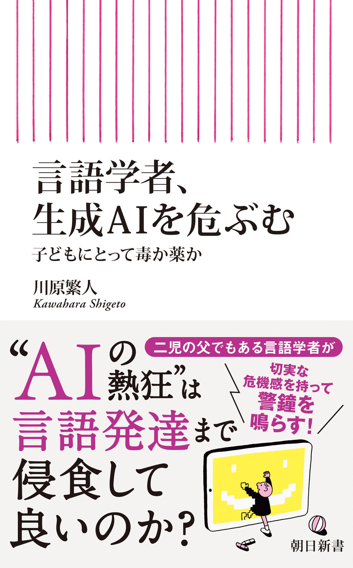 言語学者、生成AIを危ぶむ　子どもにとって毒か薬か