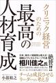 クリニック経営のための最高の人材育成