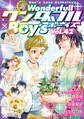 新ワンダフルBoy’s Vol.42