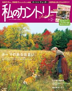 私のカントリー NO.102