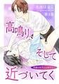 高鳴り、そして近づいてく~背徳のセブン☆セクシー~(4)