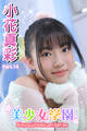 美少女学園 小花真彩 Part.14