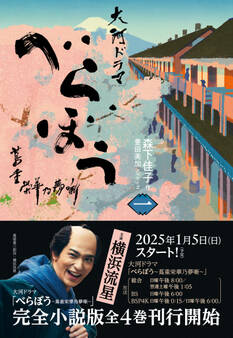 べらぼう~蔦重栄華乃夢噺~