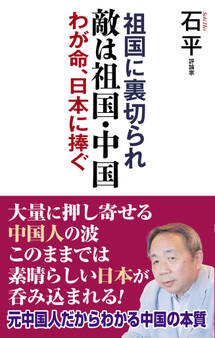 敵は祖国・中国