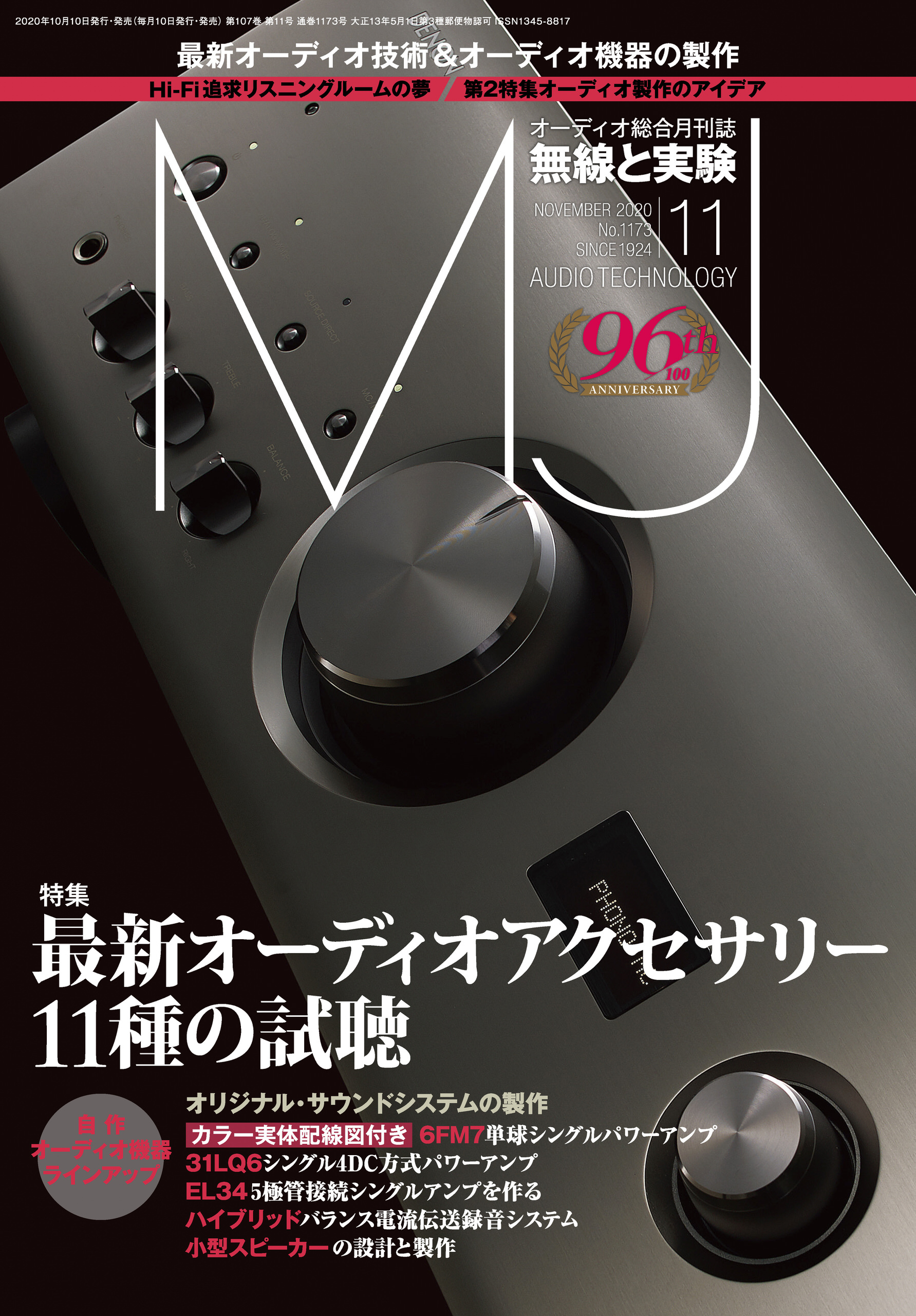 MJ無線と実験2020年11月号