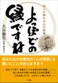 よっぽどの縁ですね~迷いが晴れる心の授業~