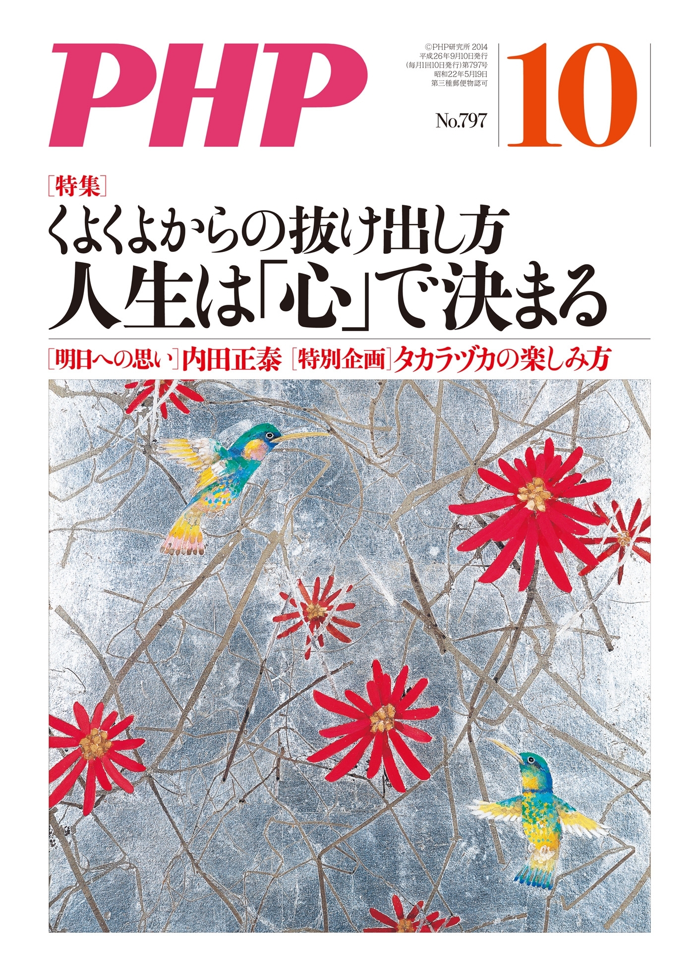 月刊誌PHP 2014年10月号