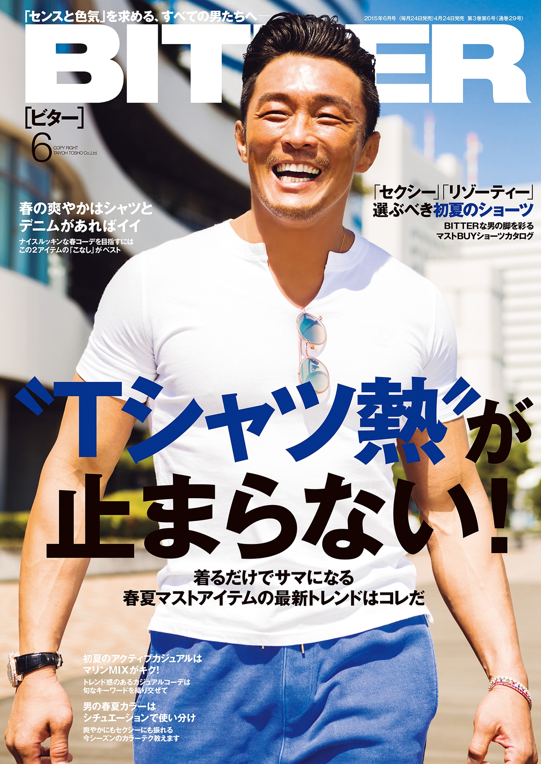 BITTER　2015年6月号