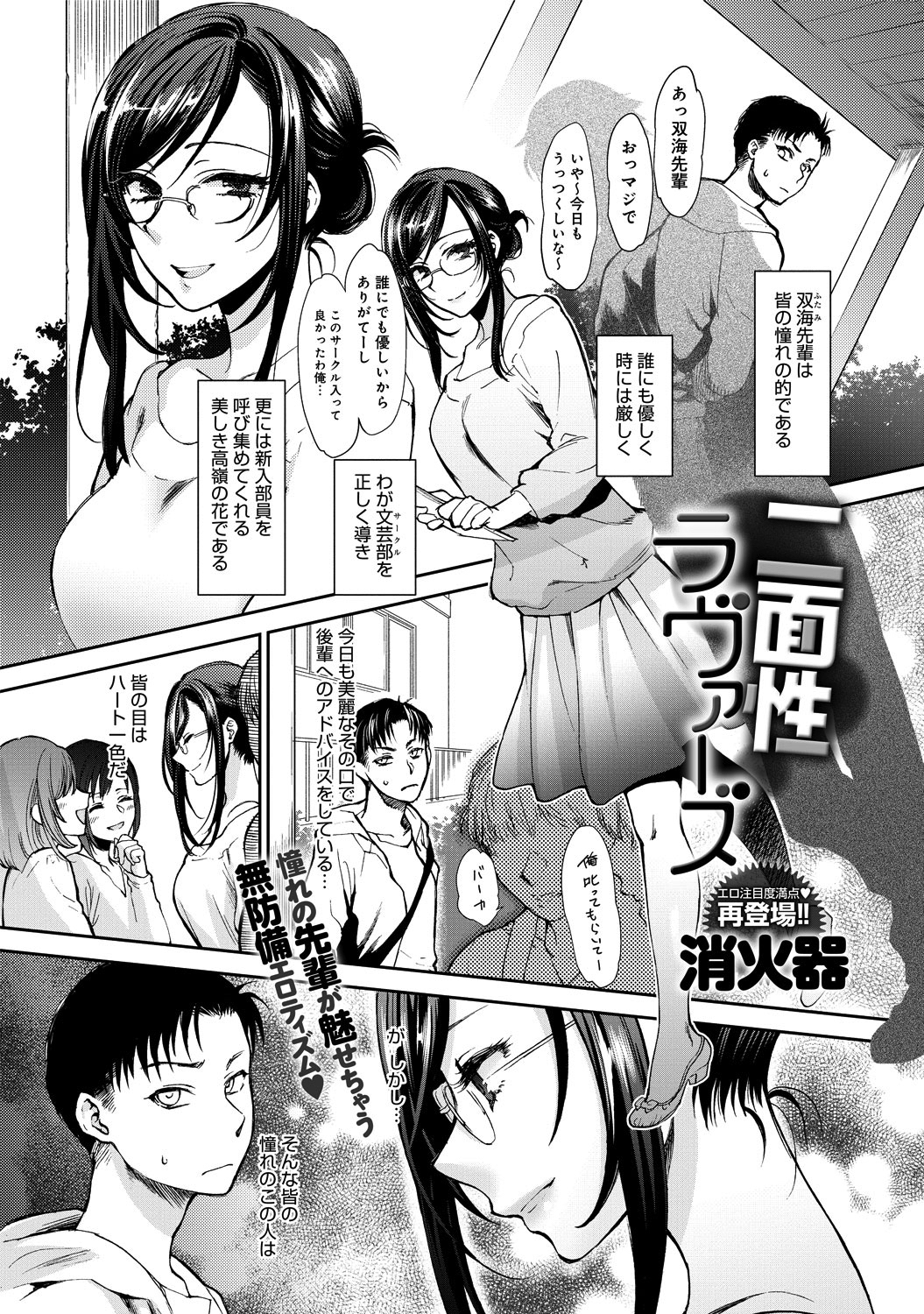 二面性ラヴァーズ