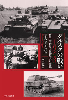 クルスクの戦い 1943 第二次世界大戦最大の会戦