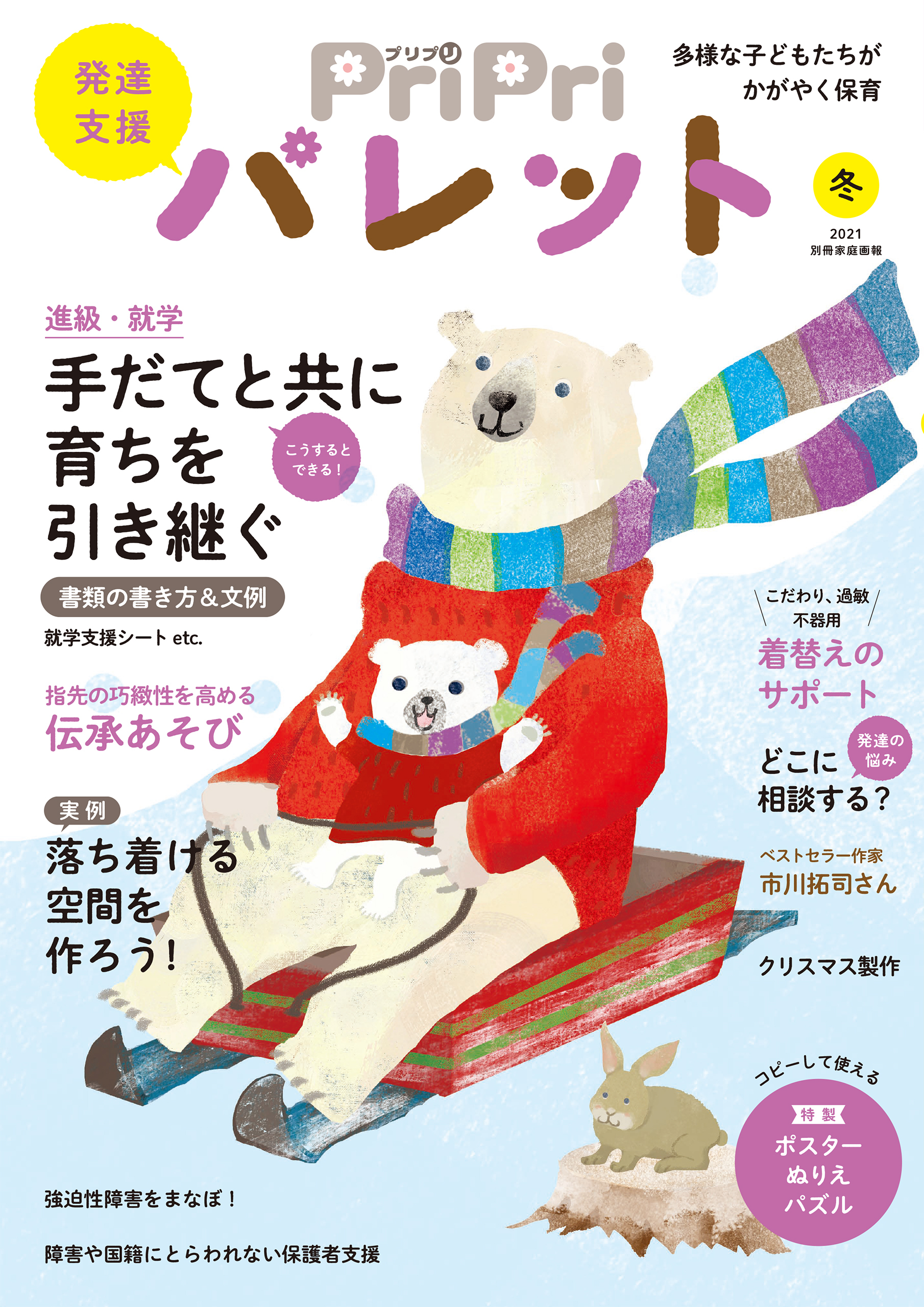 PriPriパレット 冬号