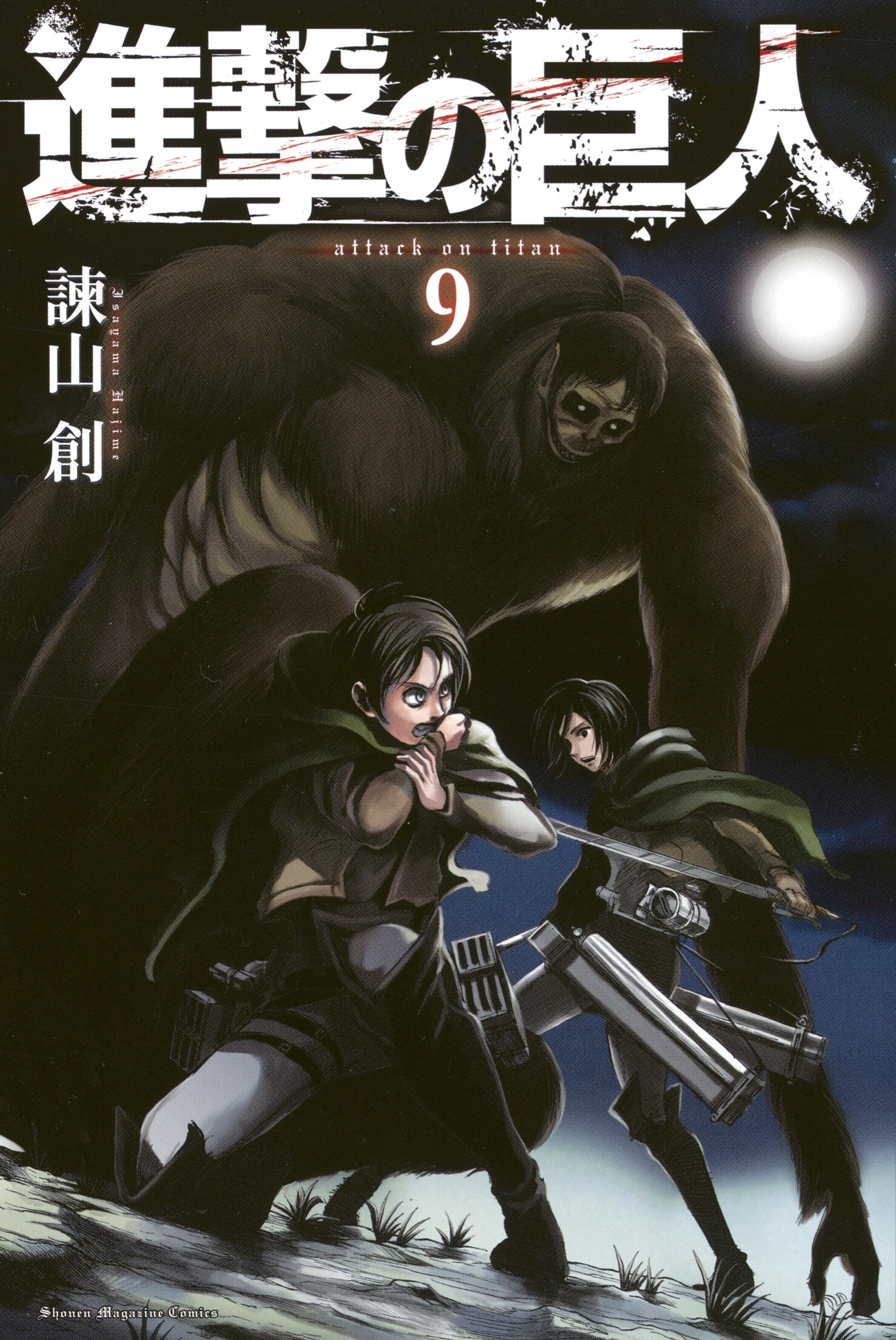 進撃の巨人全巻(1-34巻 完結)|諫山創|人気漫画を無料で試し読み・全巻お得に読むならAmebaマンガ