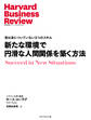 新たな環境で円滑な人間関係を築く方法