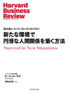 新たな環境で円滑な人間関係を築く方法