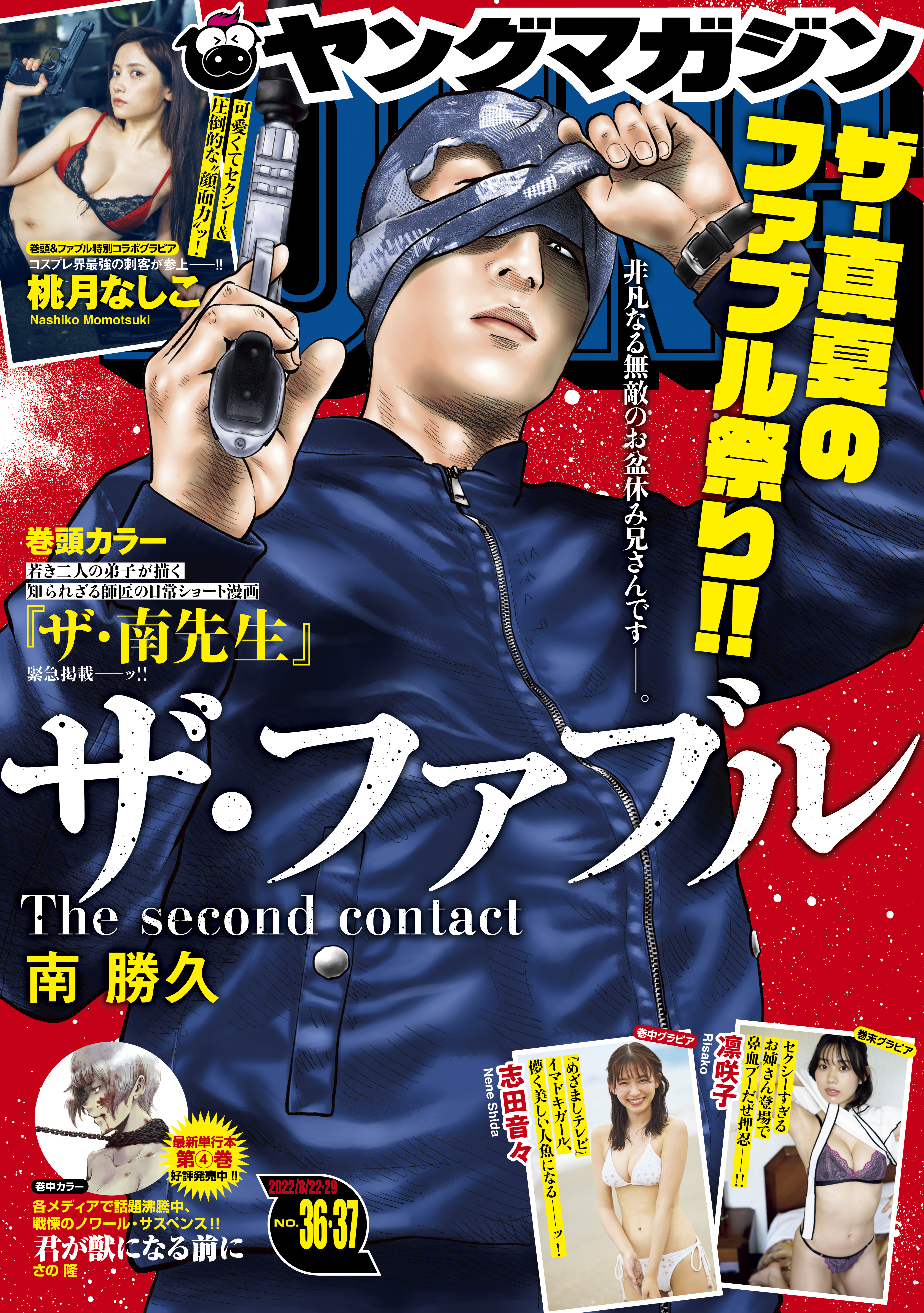 ヤングマガジン 10月17日新刊発売予定 永椎晃平 山岸汰誠 三田紀房 人気マンガを毎日無料で配信中 無料 試し読みならamebaマンガ 旧 読書のお時間です