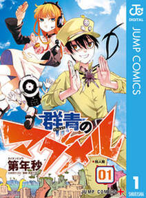 悪夢の棲む家 ゴーストハント 3 Amebaマンガ 旧 読書のお時間です 悪夢の棲む家 ゴーストハント 3 Amebaマンガ 旧 読書のお時間です