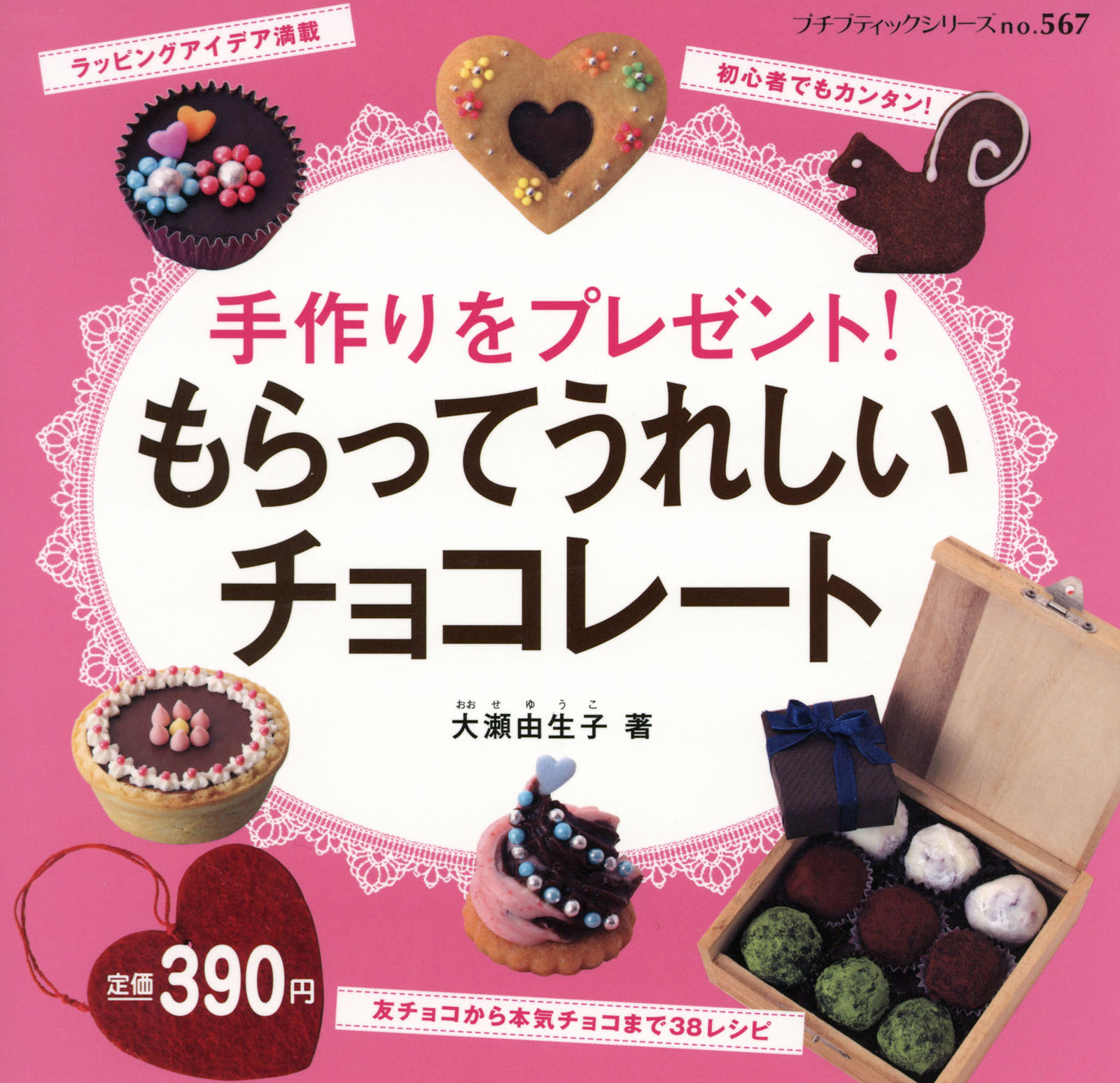 もらってうれしいチョコレート