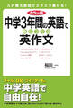 カラー版 中学3年間の英語で身につける英作文
