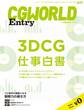 CGWORLD Entry vol.17