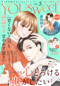 YOUsweet-ユースイート- vol.3(2026年7月号)