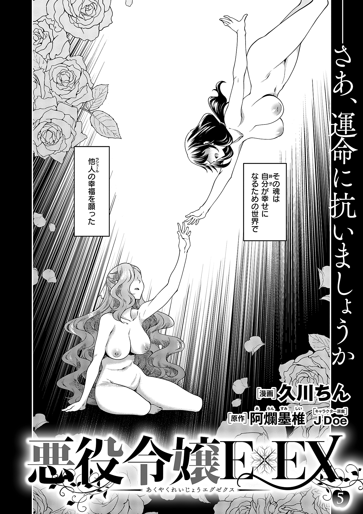 悪役令嬢E×EX （5）