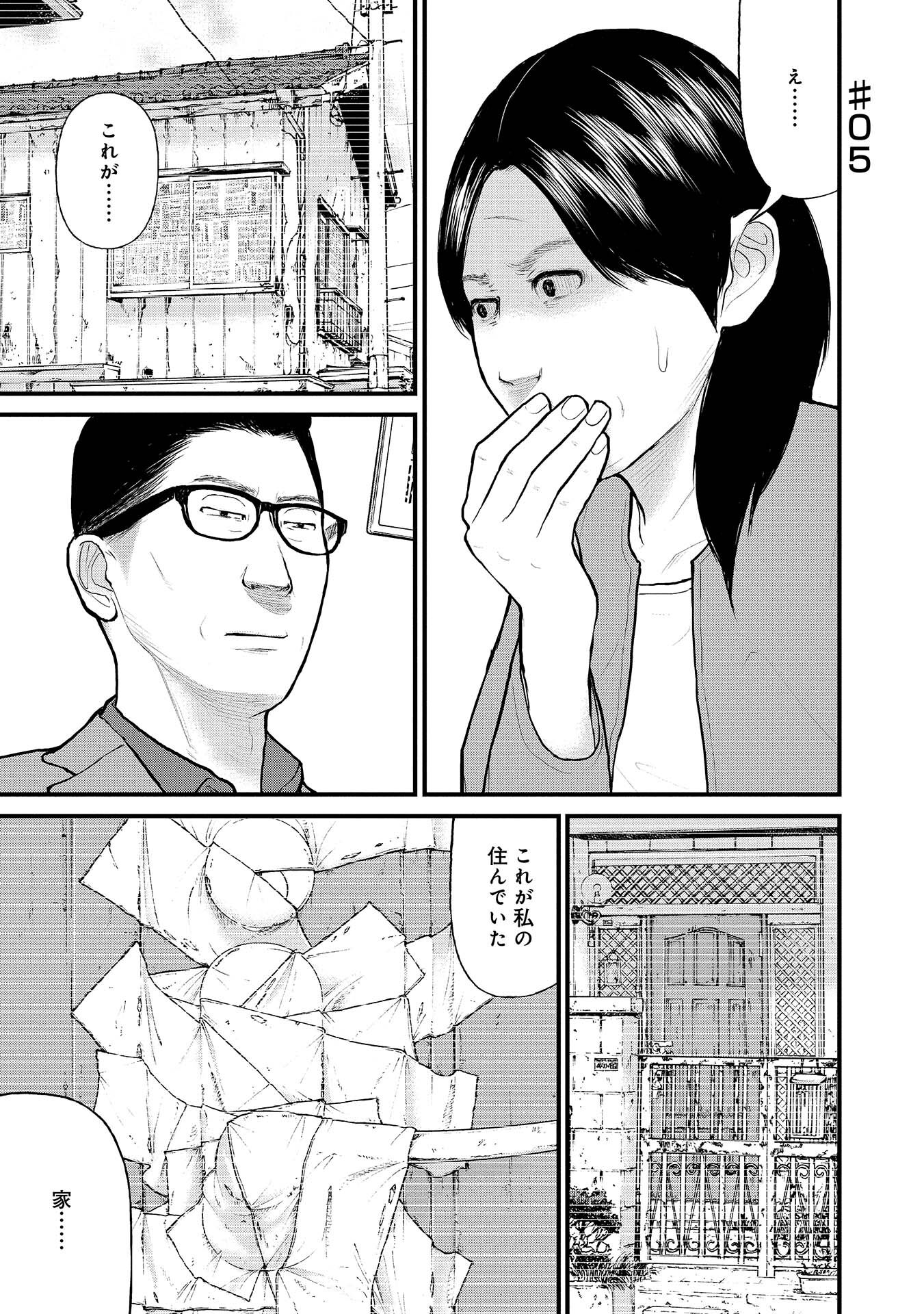 59話無料 子供を殺してください という親たち 無料連載 Amebaマンガ 旧 読書のお時間です