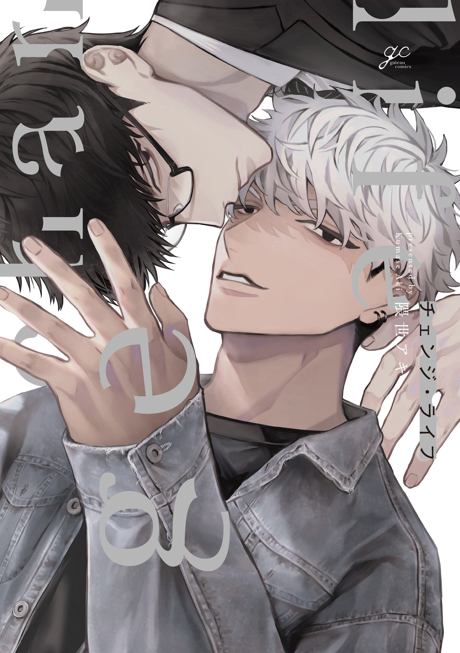 チェンジ・ライフ