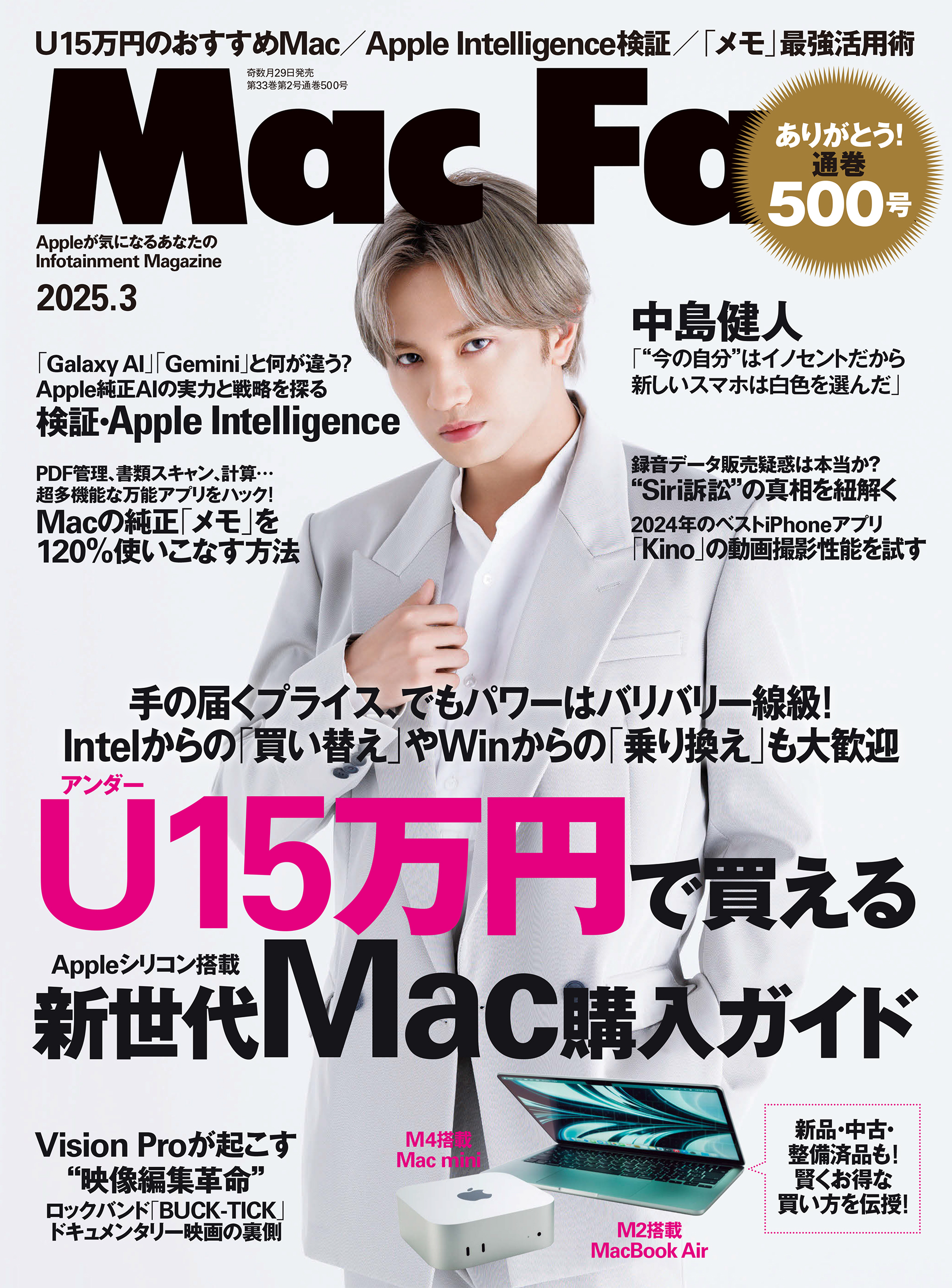 Mac Fan 2025年3月号