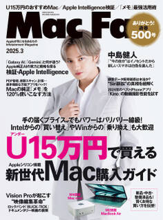 Mac Fan 2025年3月号