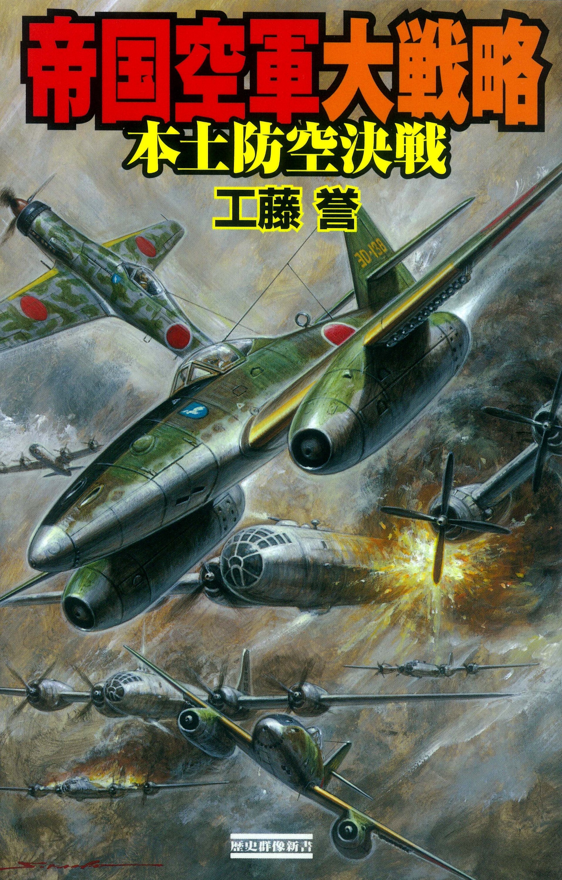 帝国空軍大戦略