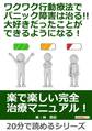 ワクワク行動療法でパニック障害は治る!!大好きだったことができるようになる!
