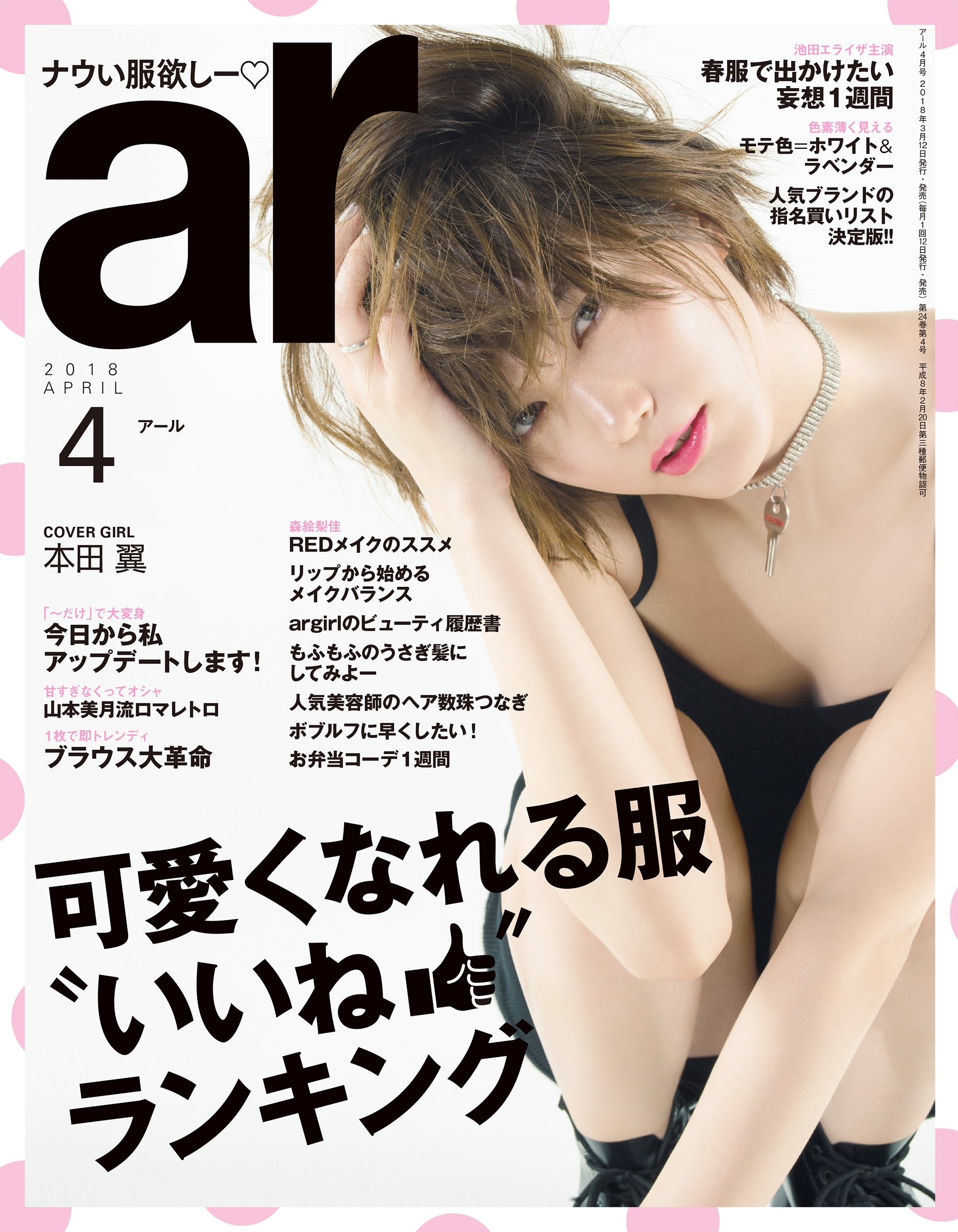 ar 2018年4月号