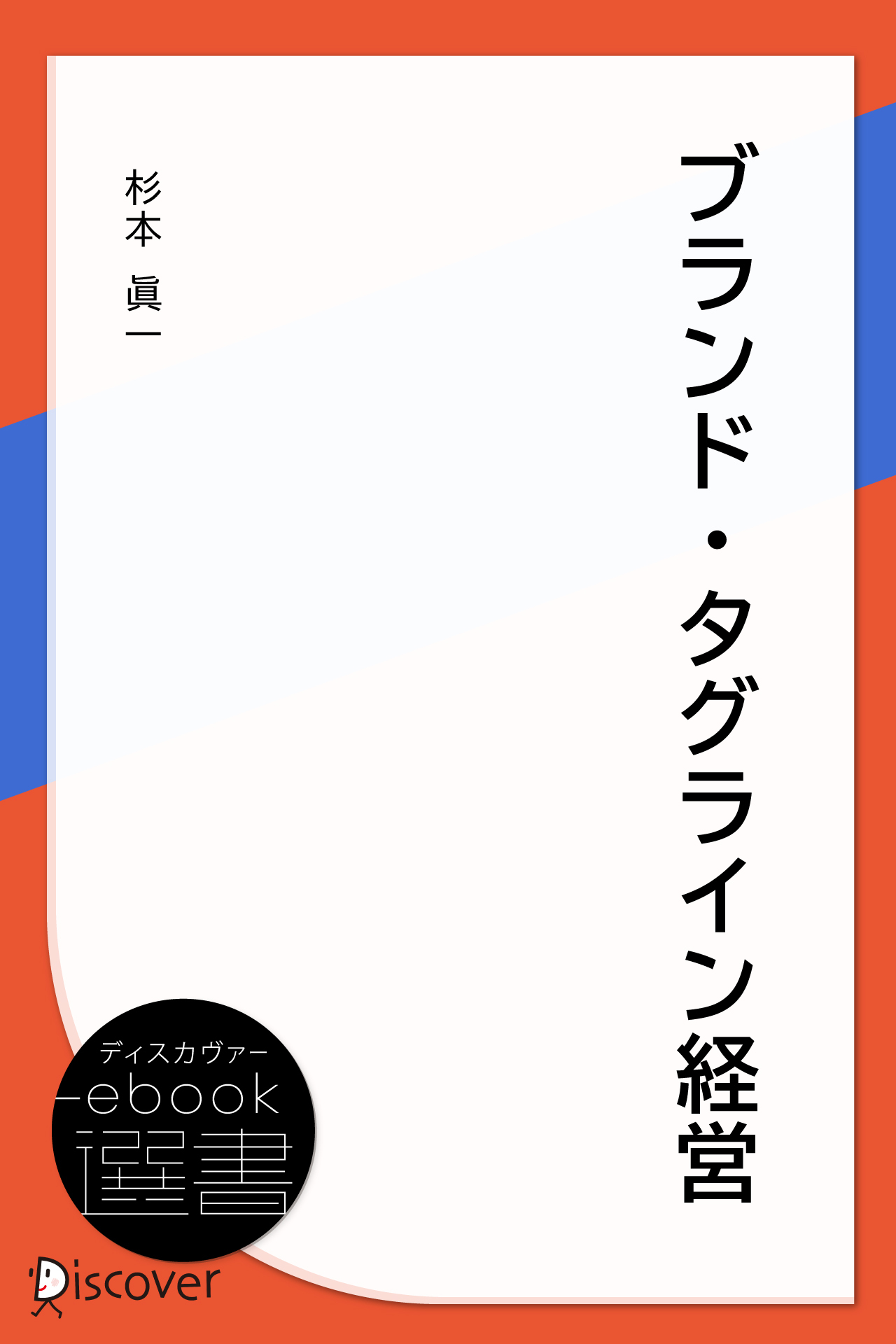 ブランド・タグライン経営