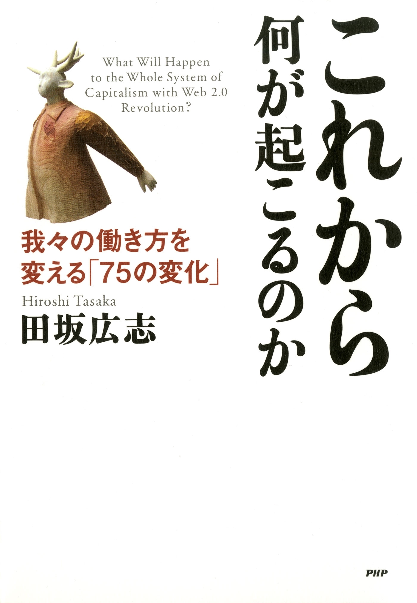 これから何が起こるのか