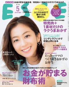 ESSE2018年5月号