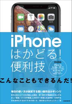 iPhoneはかどる!便利技